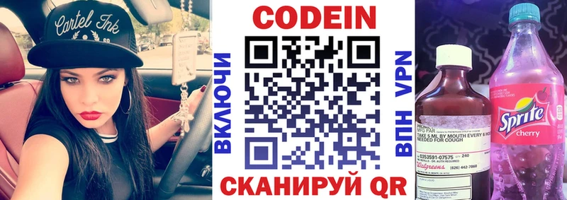 Codein Purple Drank  МЕГА ССЫЛКА  Змеиногорск  закладка 